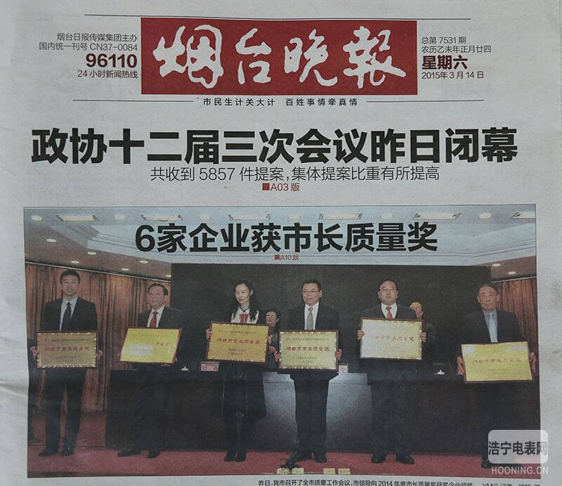 6家企業(yè)獲煙臺市長質量獎