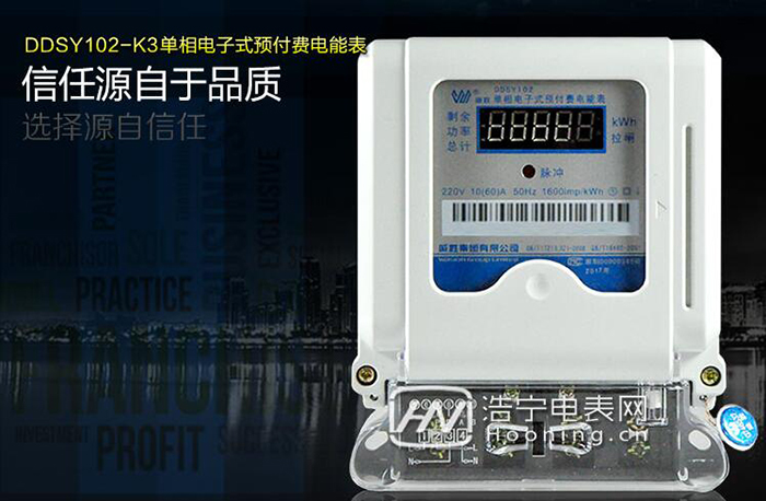 預付費式電能表怎么看