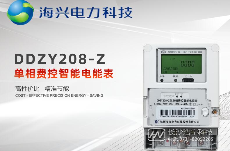 預付費式電能表怎么看